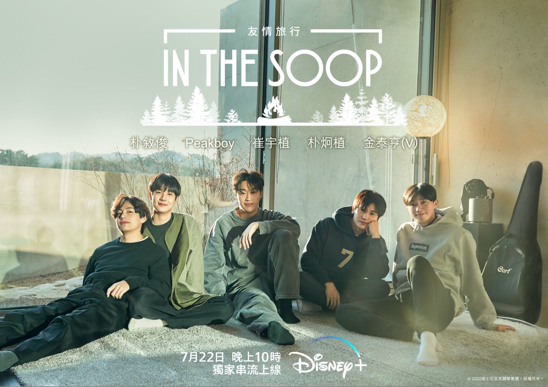 ✈️《in the soop:友情旅行》7月22日开播❗️朴叙俊、v、崔宇植、朴炯植、peakboy展开疗愈旅行