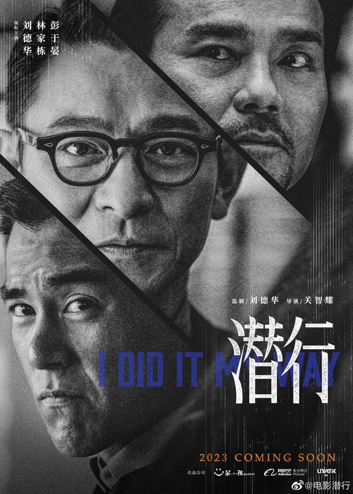 【影集】刘德华林家栋彭于晏睽违10年再度合作！《潜行》2023年上映！