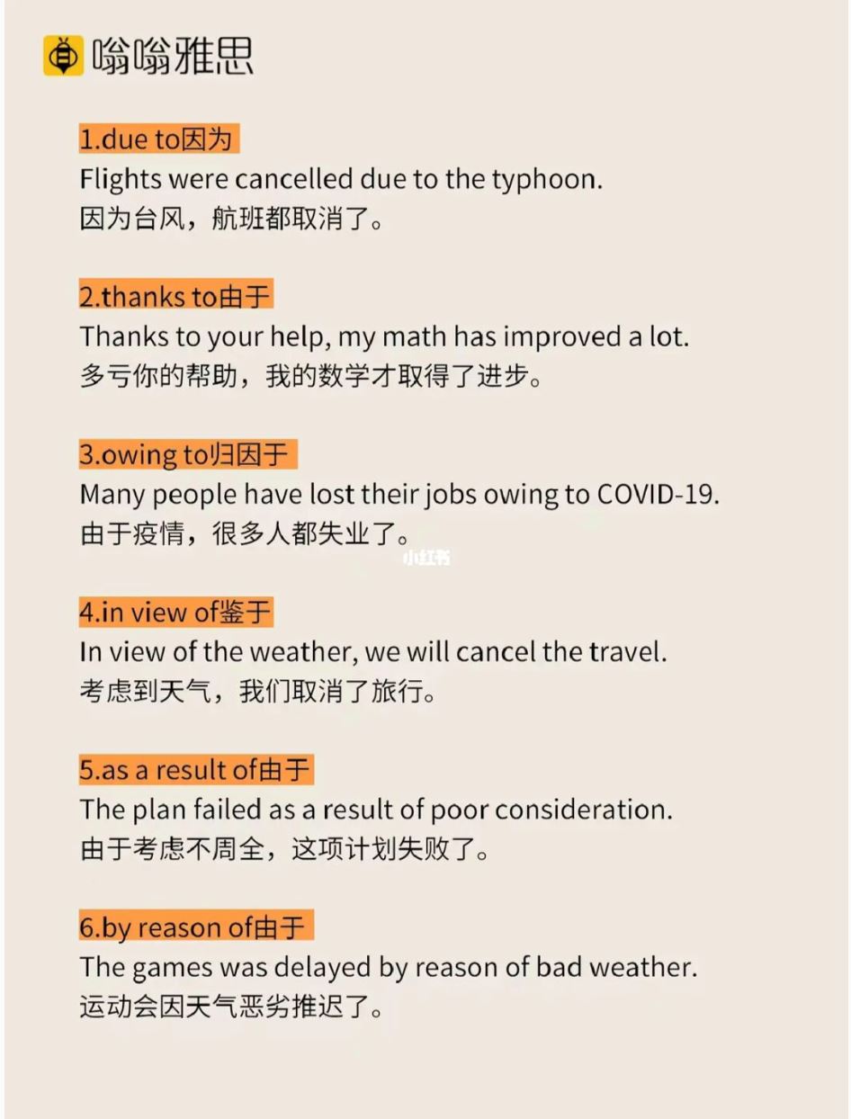 ✏️别再用because啦❗️18个「因为」替换让你的英文秒变高级🌟