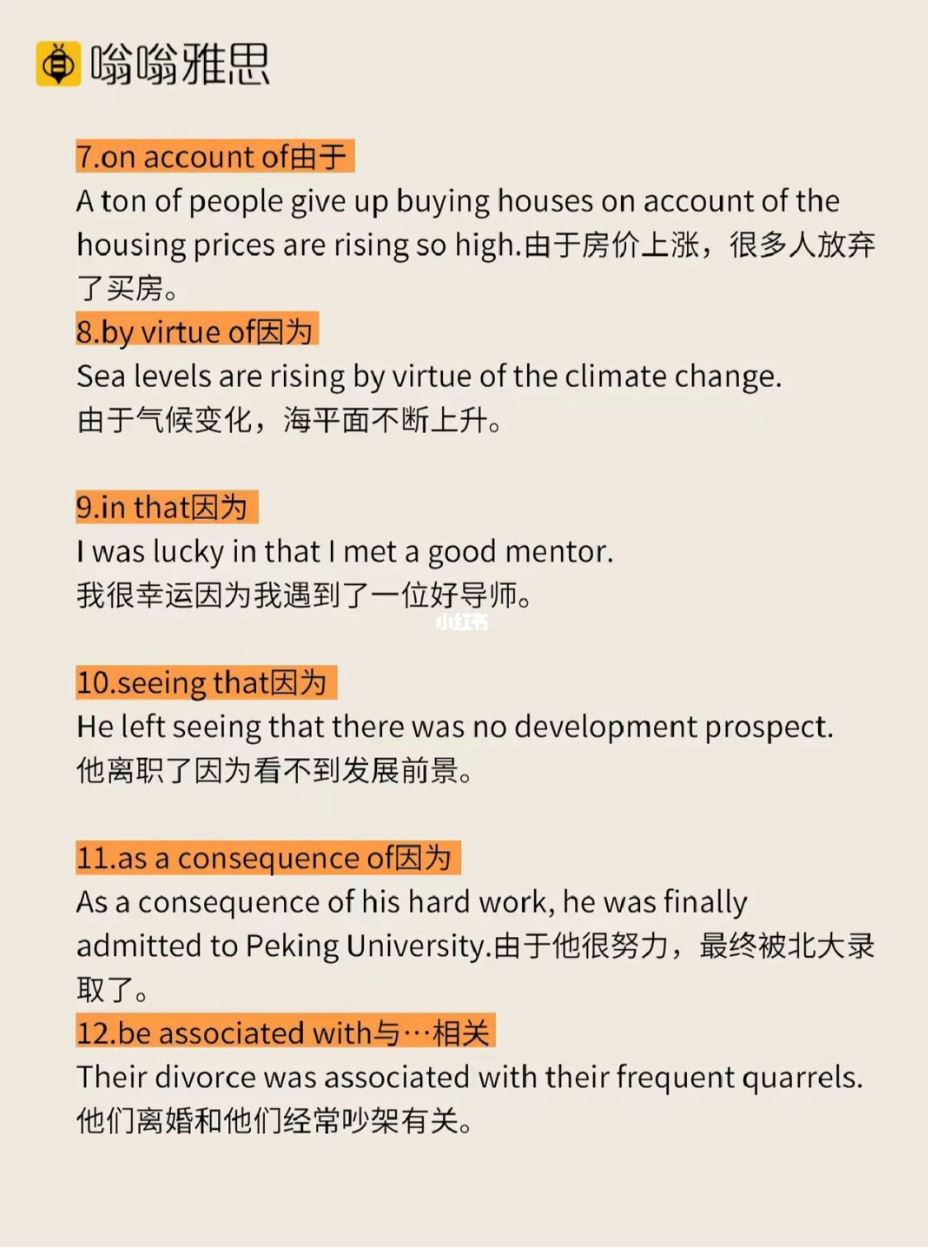 ✏️别再用because啦❗️18个「因为」替换让你的英文秒变高级🌟