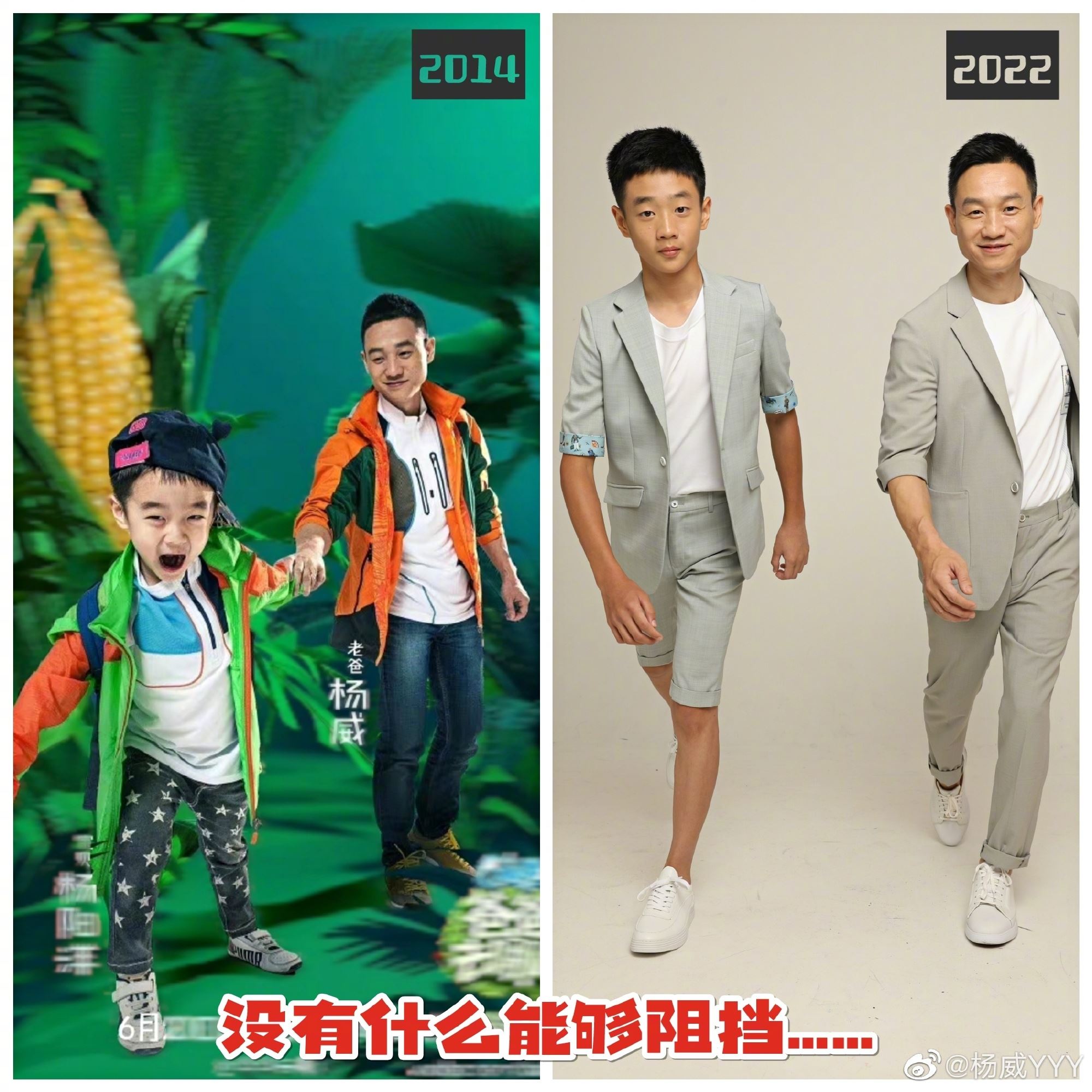 ❤️《爸爸去哪儿》杨阳洋长大了呀❗️长高了很多，脸却没变过