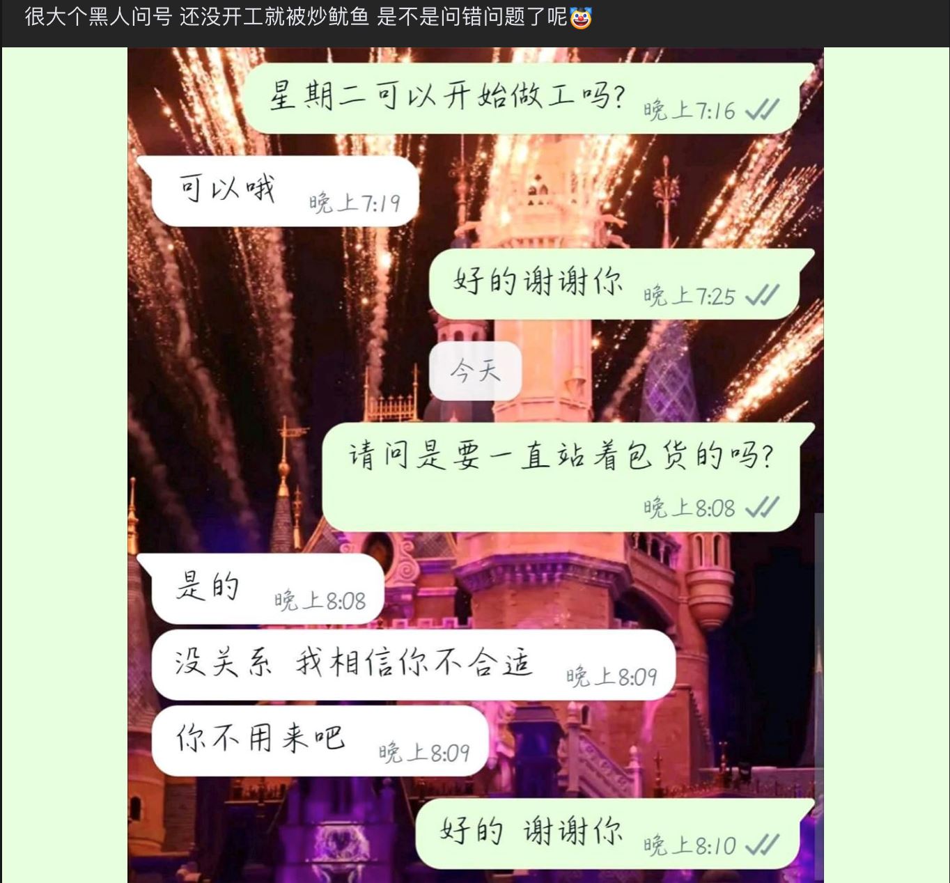 【趣闻】还未开工就被炒鱿鱼？全都是因为这句话！