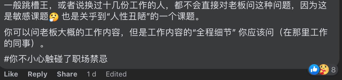 【趣闻】还未开工就被炒鱿鱼？全都是因为这句话！