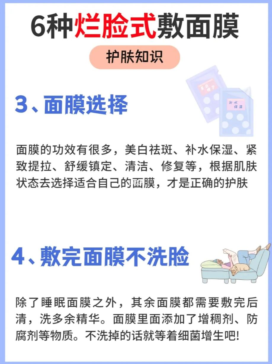 🈲️小心会烂脸❗️敷面膜的6个错误❌敷完后不洗脸会长细菌啊