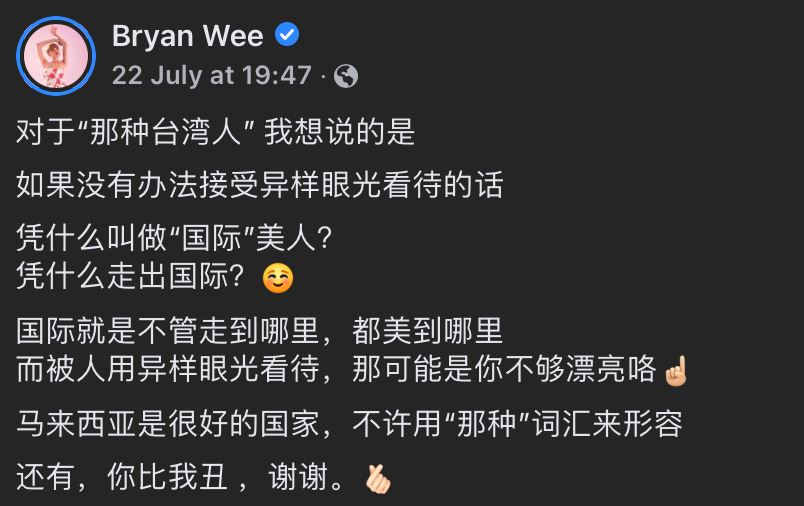 【趣闻】bryan wee发文反击钟明轩用词不当！大马网友全数支持！
