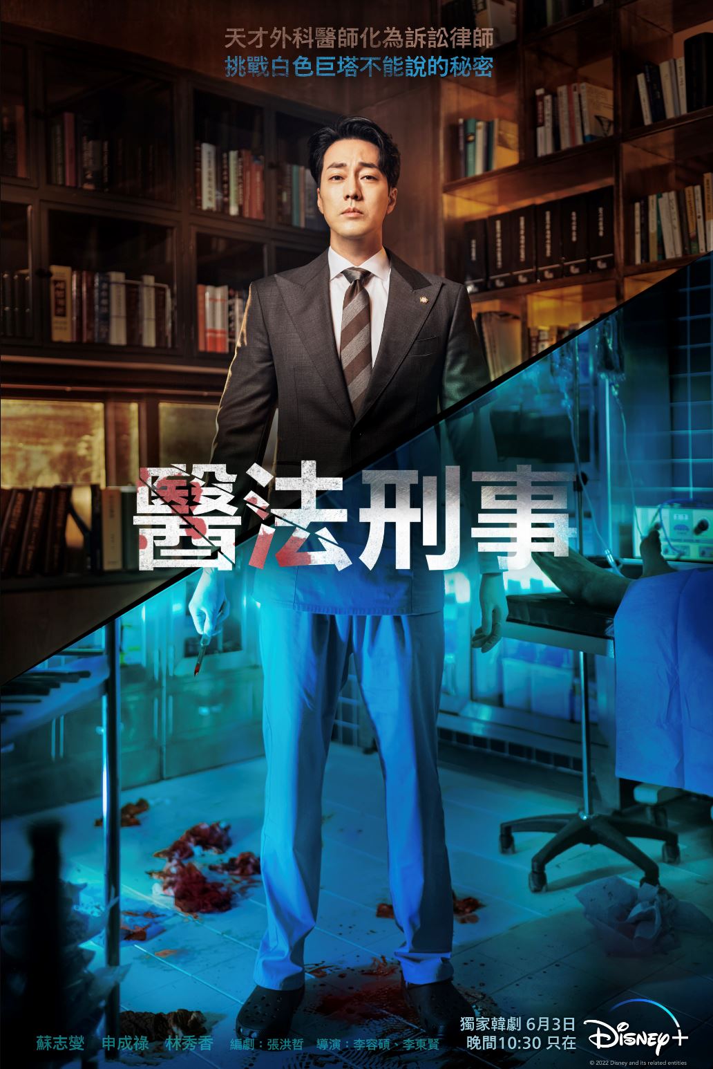 📺男神苏志燮回归啦❗️《医法刑事》6月3日上线揭冤案真相🔥
