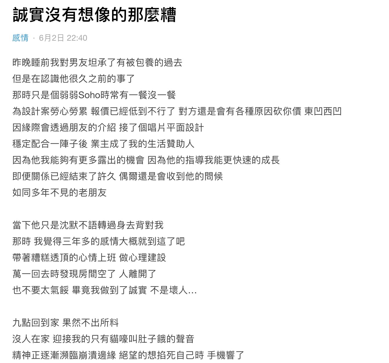 【两性】交往三年后才坦白自己曾被包养？网友怒斥：这是欺骗！ 