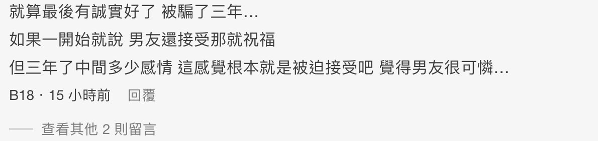 【两性】交往三年后才坦白自己曾被包养？网友怒斥：这是欺骗！ 