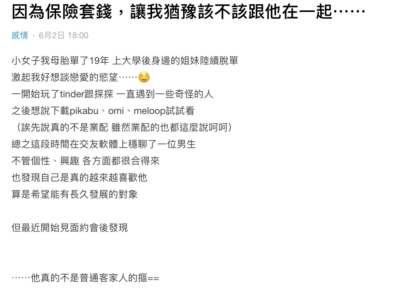【趣闻】客家人真的很抠？网友控诉男友连保险套也要aa！ 