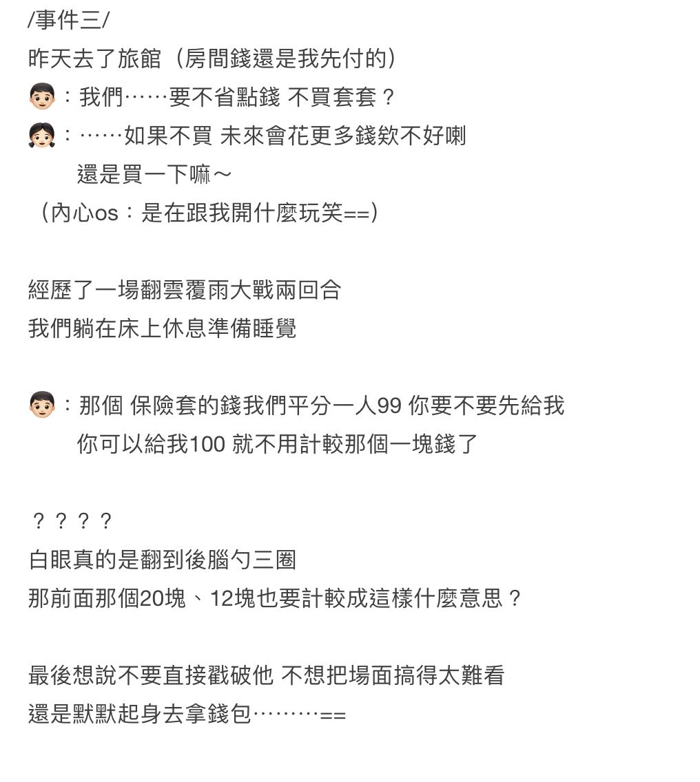 【趣闻】客家人真的很抠？网友控诉男友连保险套也要aa！ 