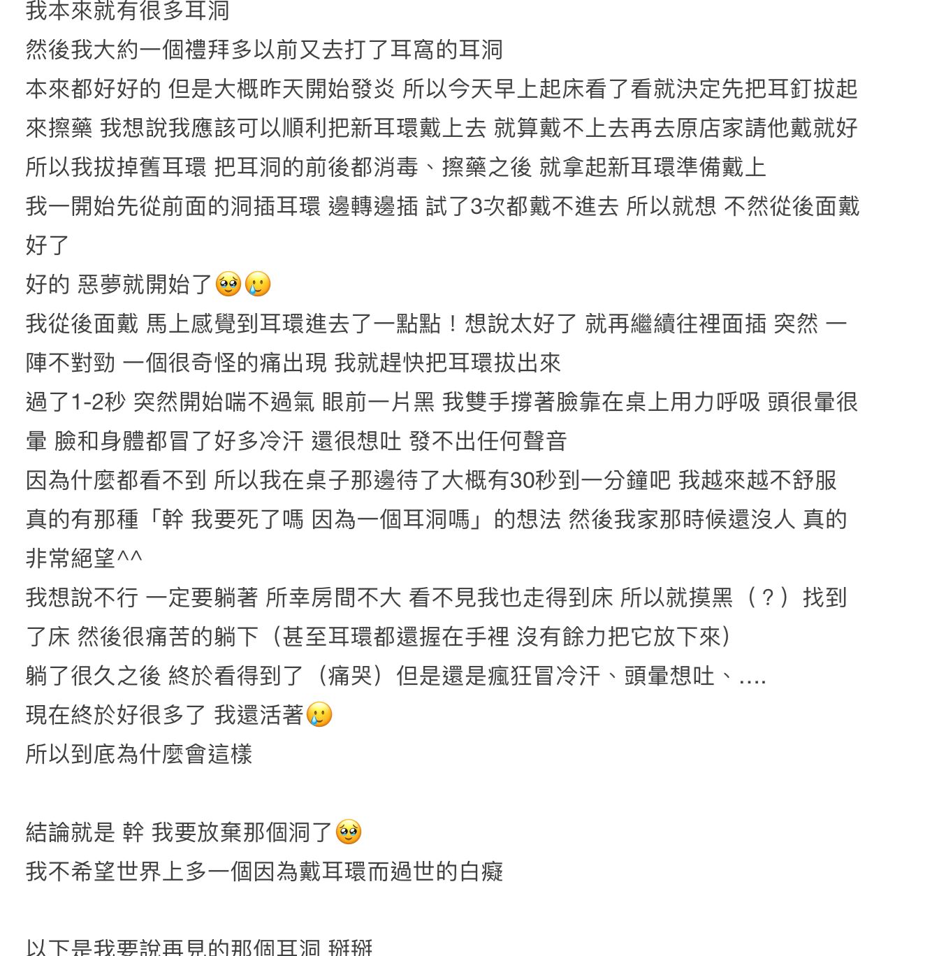 【趣闻】网友戴耳环差点休克死掉？网揭秘是这个原因！ 