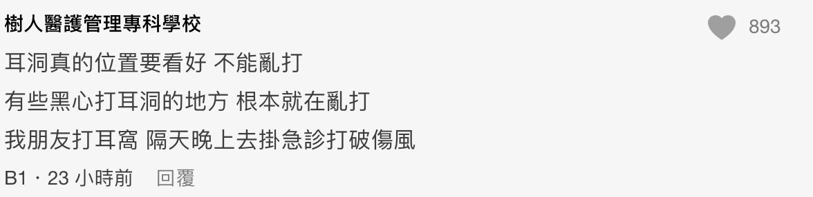 【趣闻】网友戴耳环差点休克死掉？网揭秘是这个原因！ 