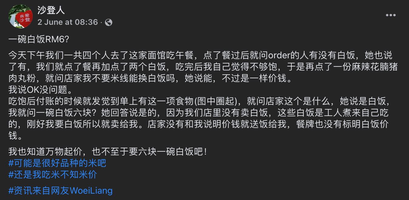 【趣闻】男子付款后才发现一碗白饭rmx？天价白饭吓傻众人！