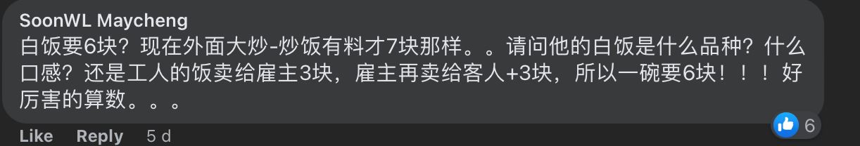 【趣闻】男子付款后才发现一碗白饭rmx？天价白饭吓傻众人！