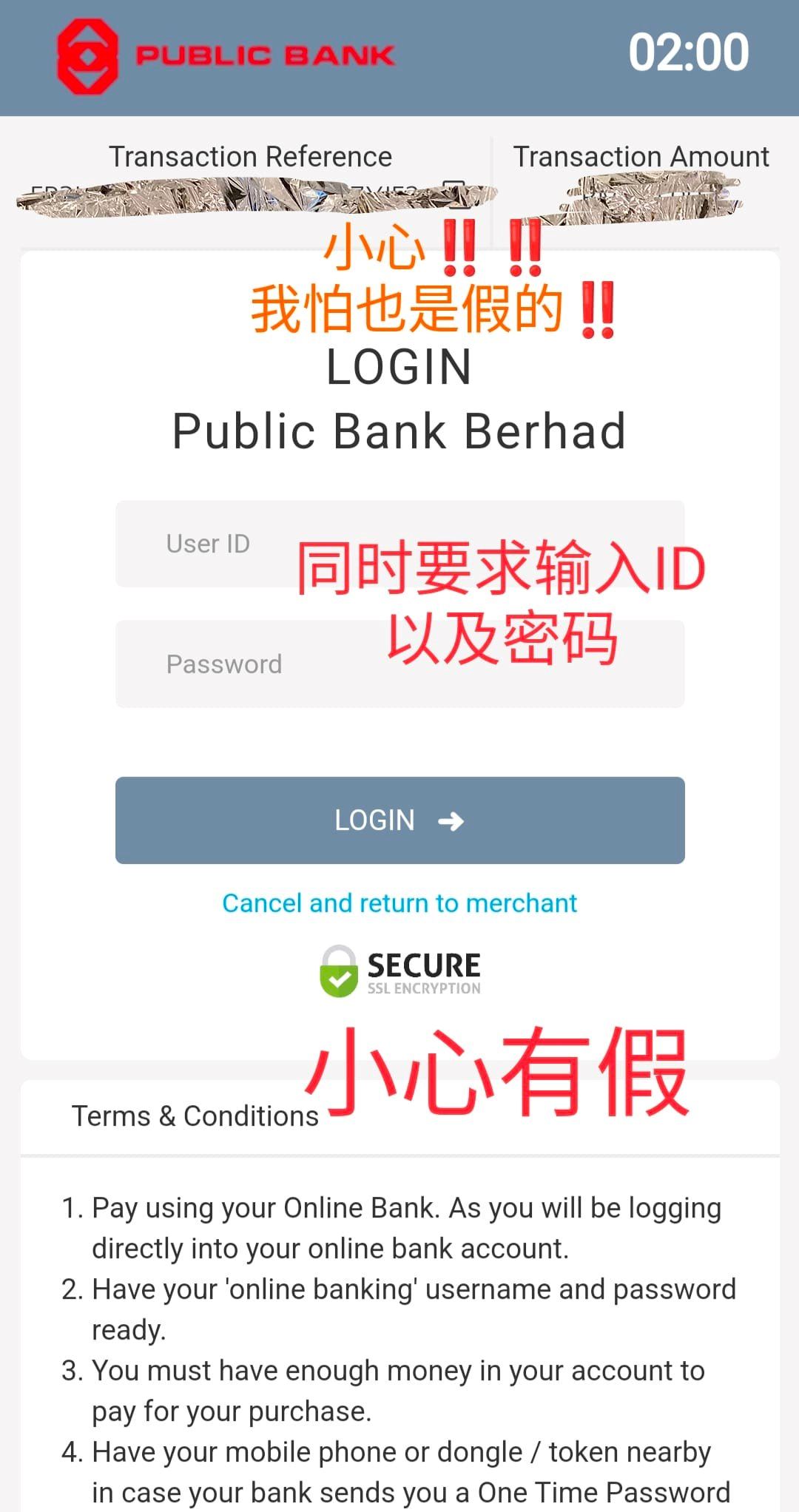 【知识】网友分享三个步骤确保网上转账安全！