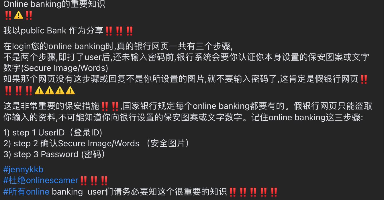 【知识】网友分享三个步骤确保网上转账安全！