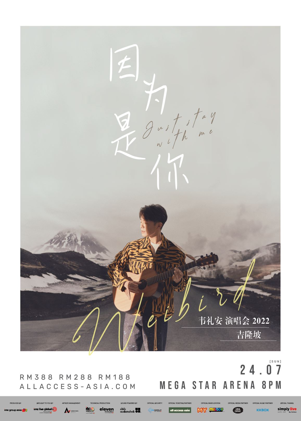 🎤韦礼安7月24日来马开场❗️约定你一起「如果可以」❤️