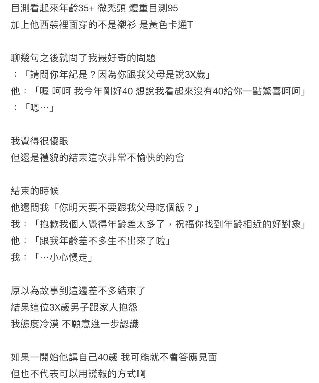 【趣闻】男子谎报年龄相亲称：我想给你个惊喜！