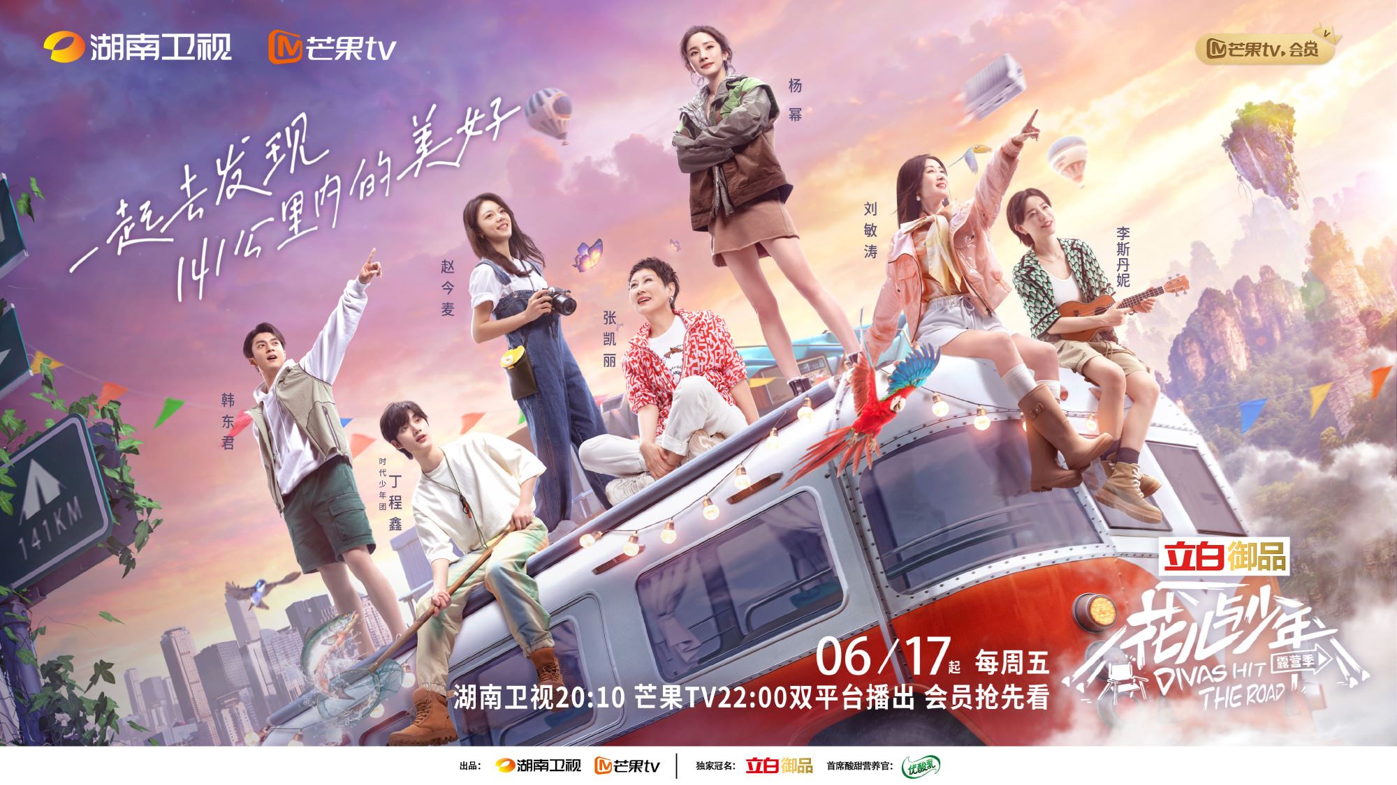 🌸《花儿与少年》第四季6月17日开播啦❗️七明星姐弟结伴露营15天⛺️