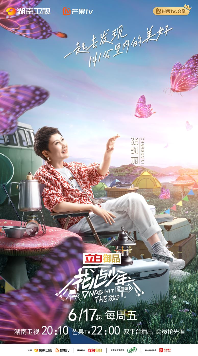 🌸《花儿与少年》第四季6月17日开播啦❗️七明星姐弟结伴露营15天⛺️