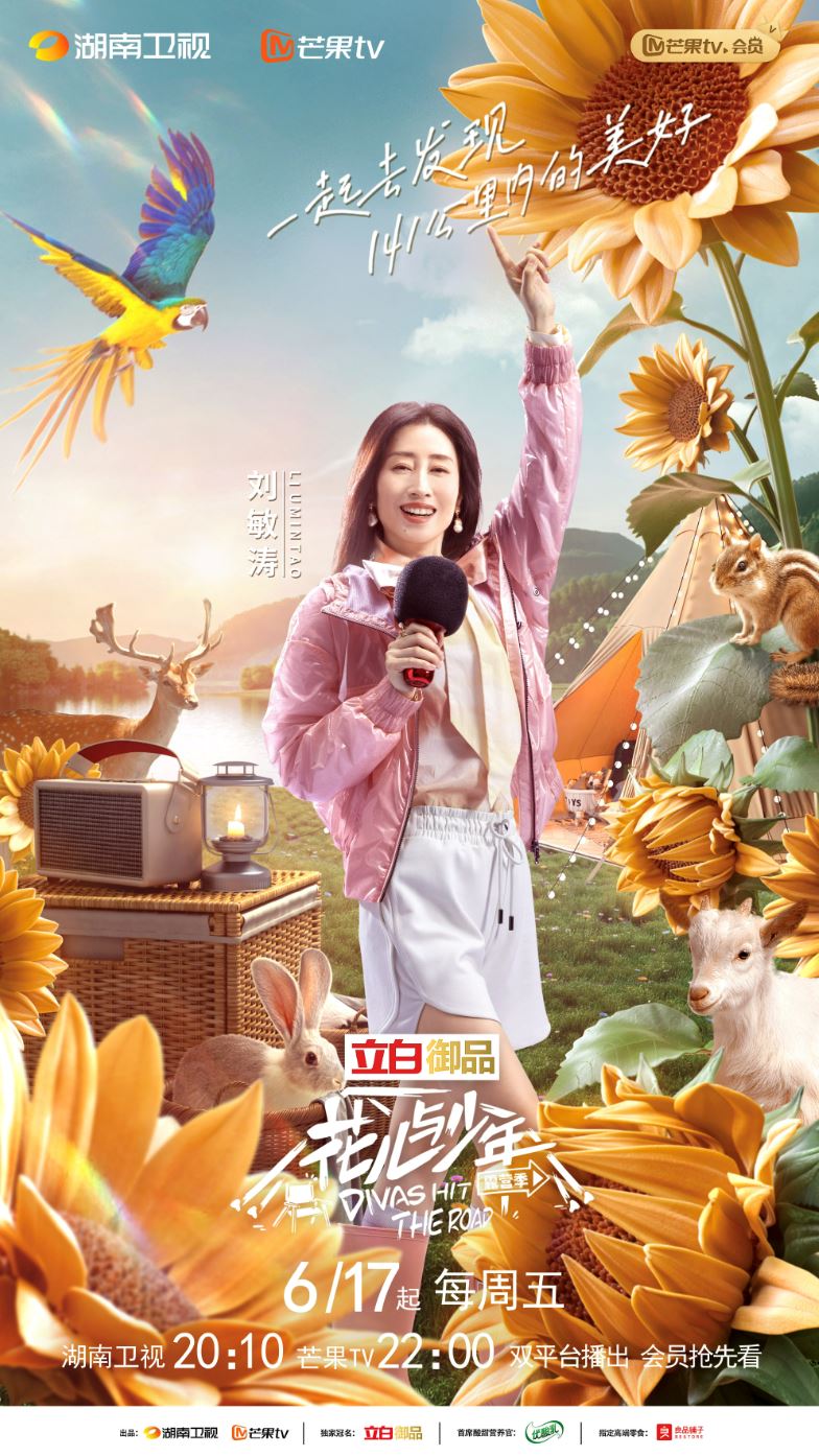 🌸《花儿与少年》第四季6月17日开播啦❗️七明星姐弟结伴露营15天⛺️