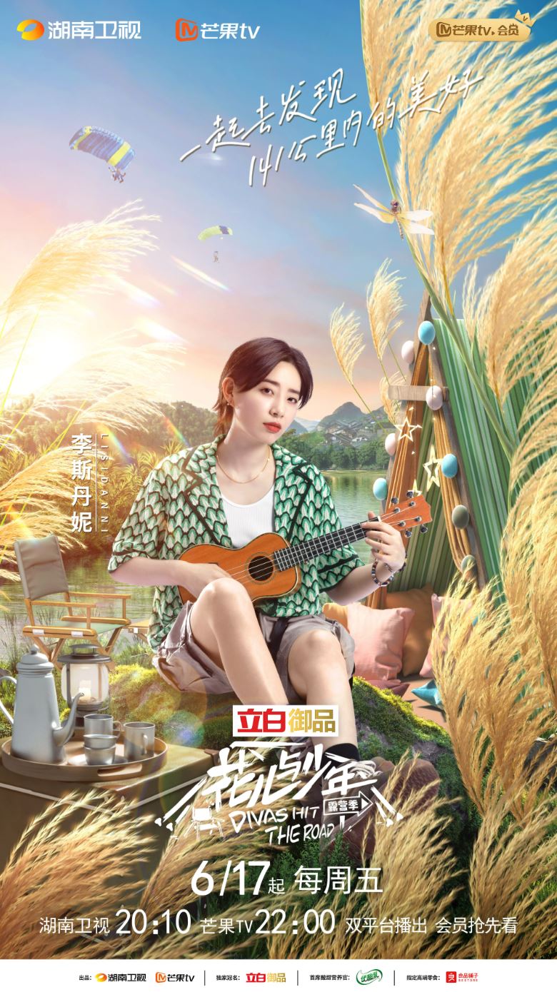 🌸《花儿与少年》第四季6月17日开播啦❗️七明星姐弟结伴露营15天⛺️