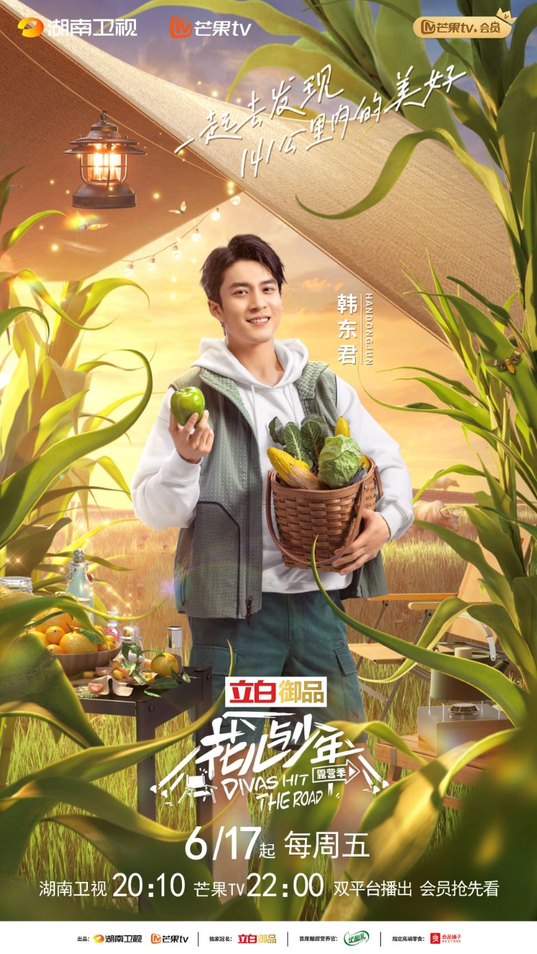 🌸《花儿与少年》第四季6月17日开播啦❗️七明星姐弟结伴露营15天⛺️