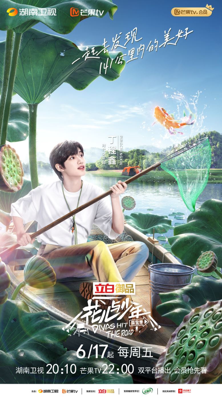 🌸《花儿与少年》第四季6月17日开播啦❗️七明星姐弟结伴露营15天⛺️