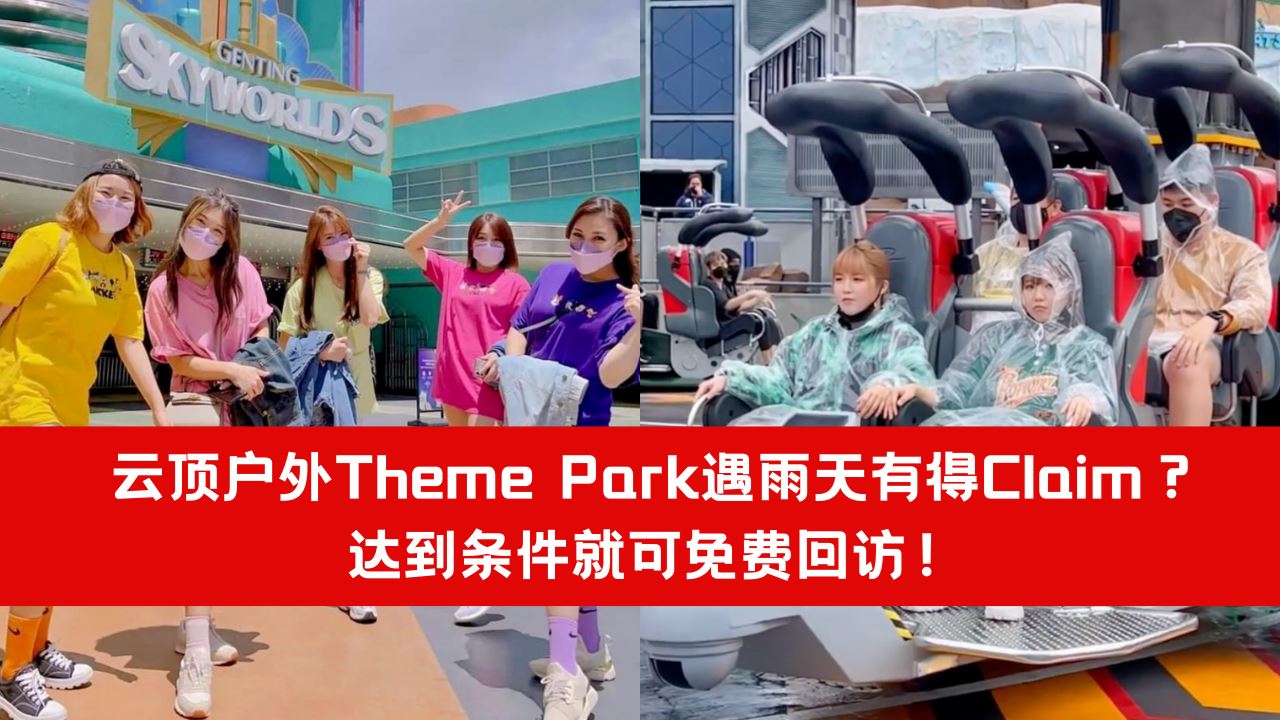 theme-park-claim.png