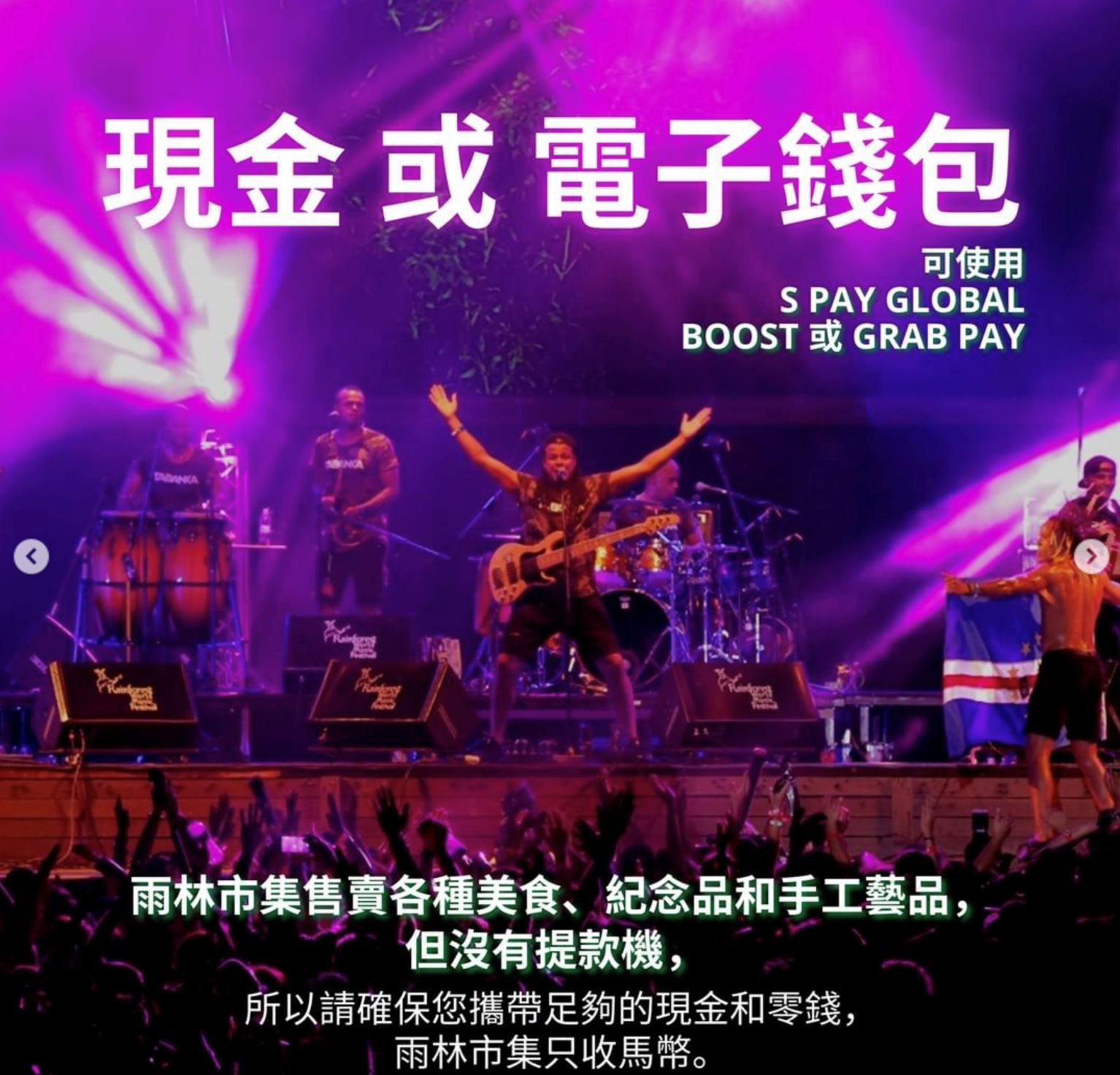 【好康】砂拉越雨林世界音乐节617开唱必知的5个攻略！