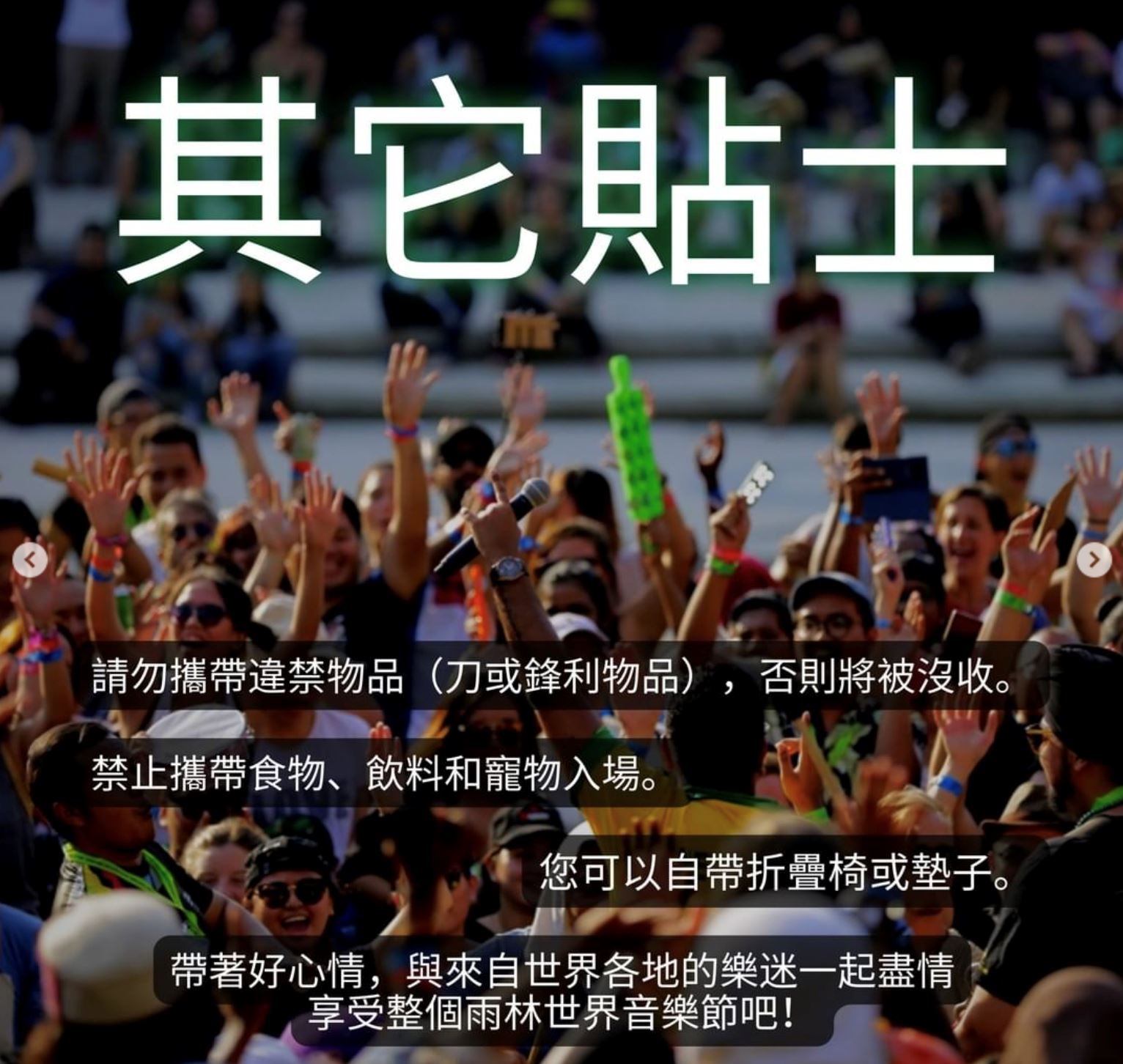 【好康】砂拉越雨林世界音乐节617开唱必知的5个攻略！