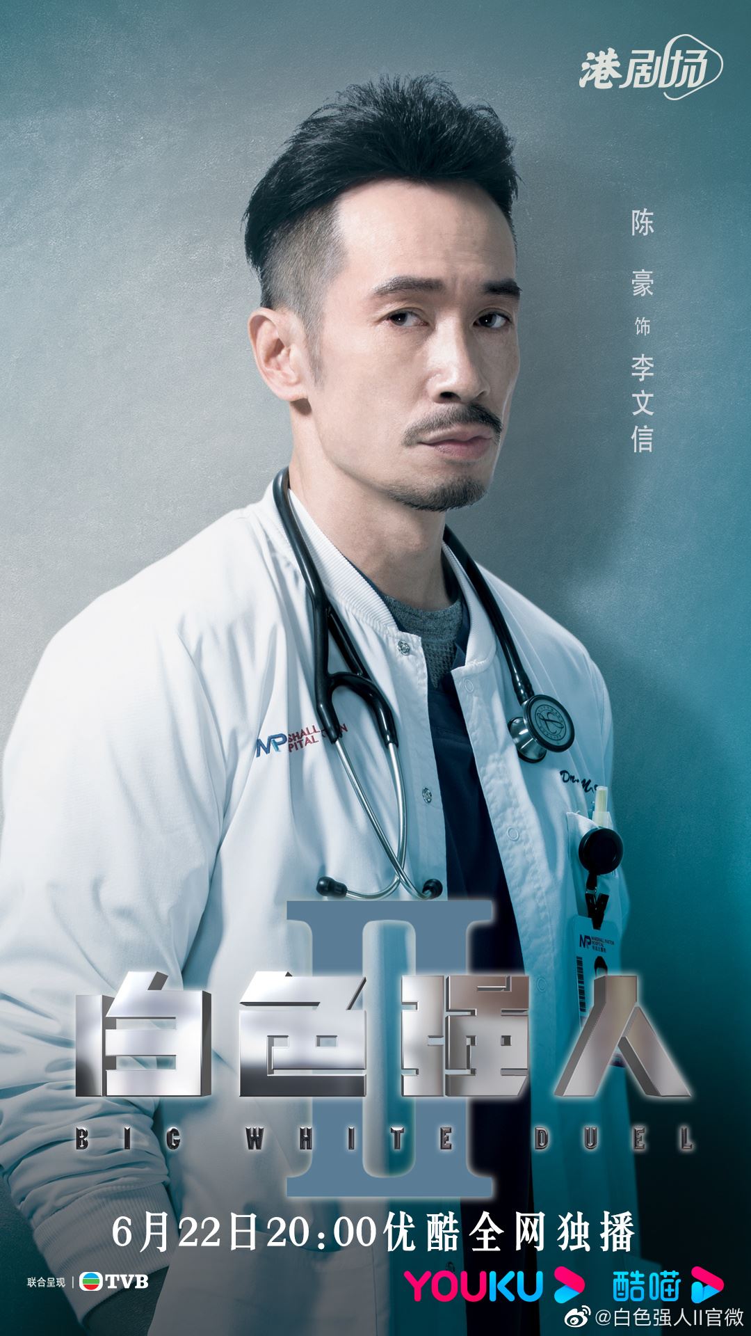 📺《白色强人ii》6月22日网上率先上架❗️郭晋安、马国明延续第一季剧情🔥