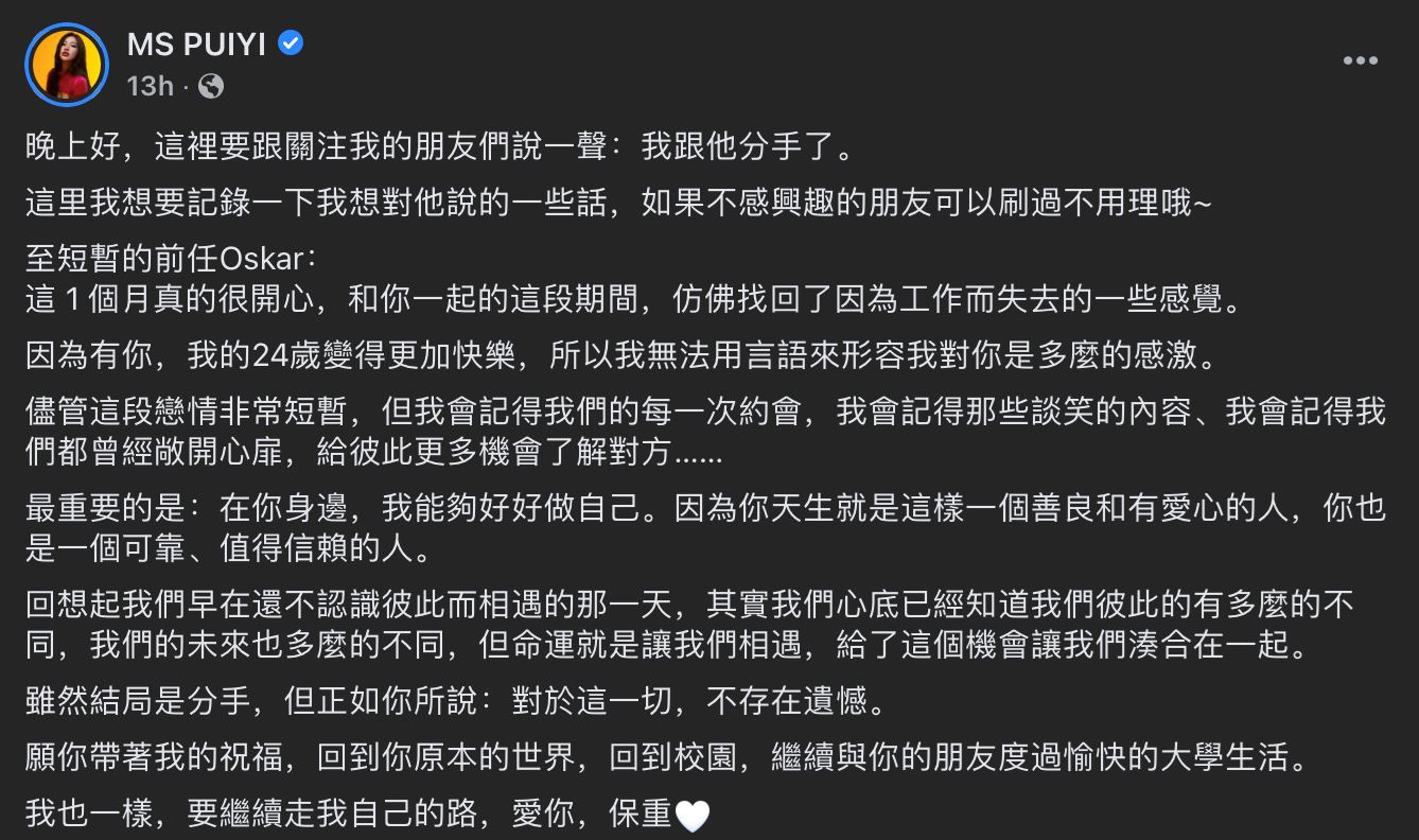 【趣闻】ms puiyi 宣布已分手模特男友oskar?网惊呼:短暂的相遇!