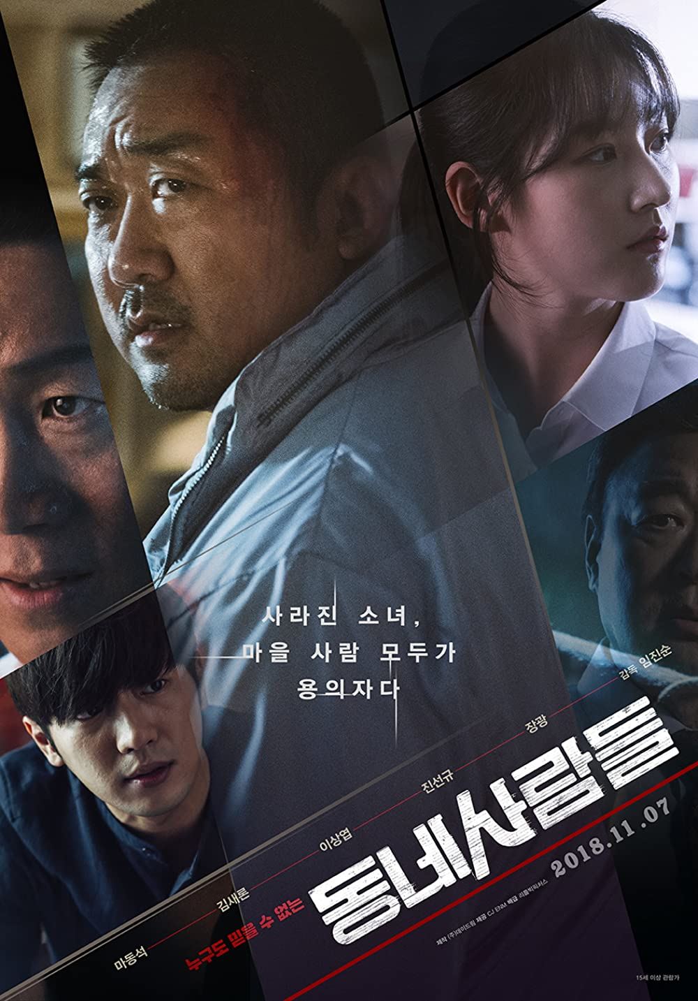 🎬马东锡高分悬疑电影《邻里的人们》❗️寻找失踪的女高中生😱