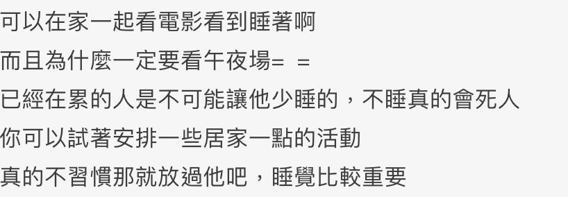 【两性】女子投诉男友拍拖只会睡觉？网友求：放过他吧！