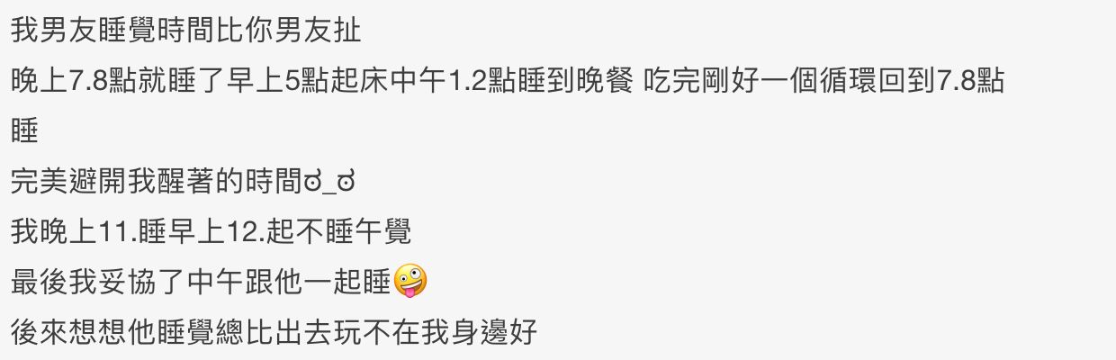 【两性】女子投诉男友拍拖只会睡觉？网友求：放过他吧！