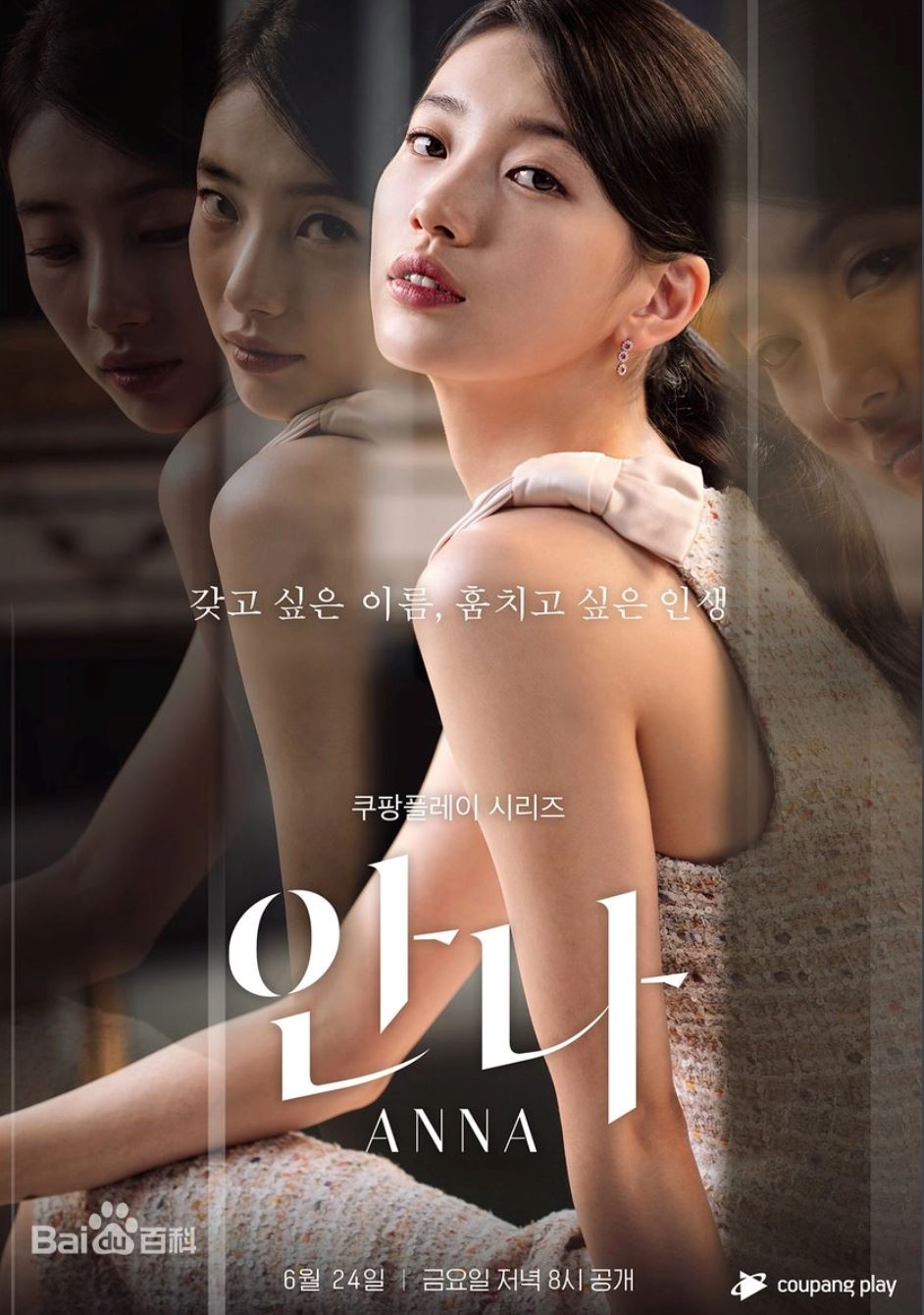 📺齐聚韩国两大美女《安娜》❗️裴智秀挑战出演「雷普利症候群」🔥