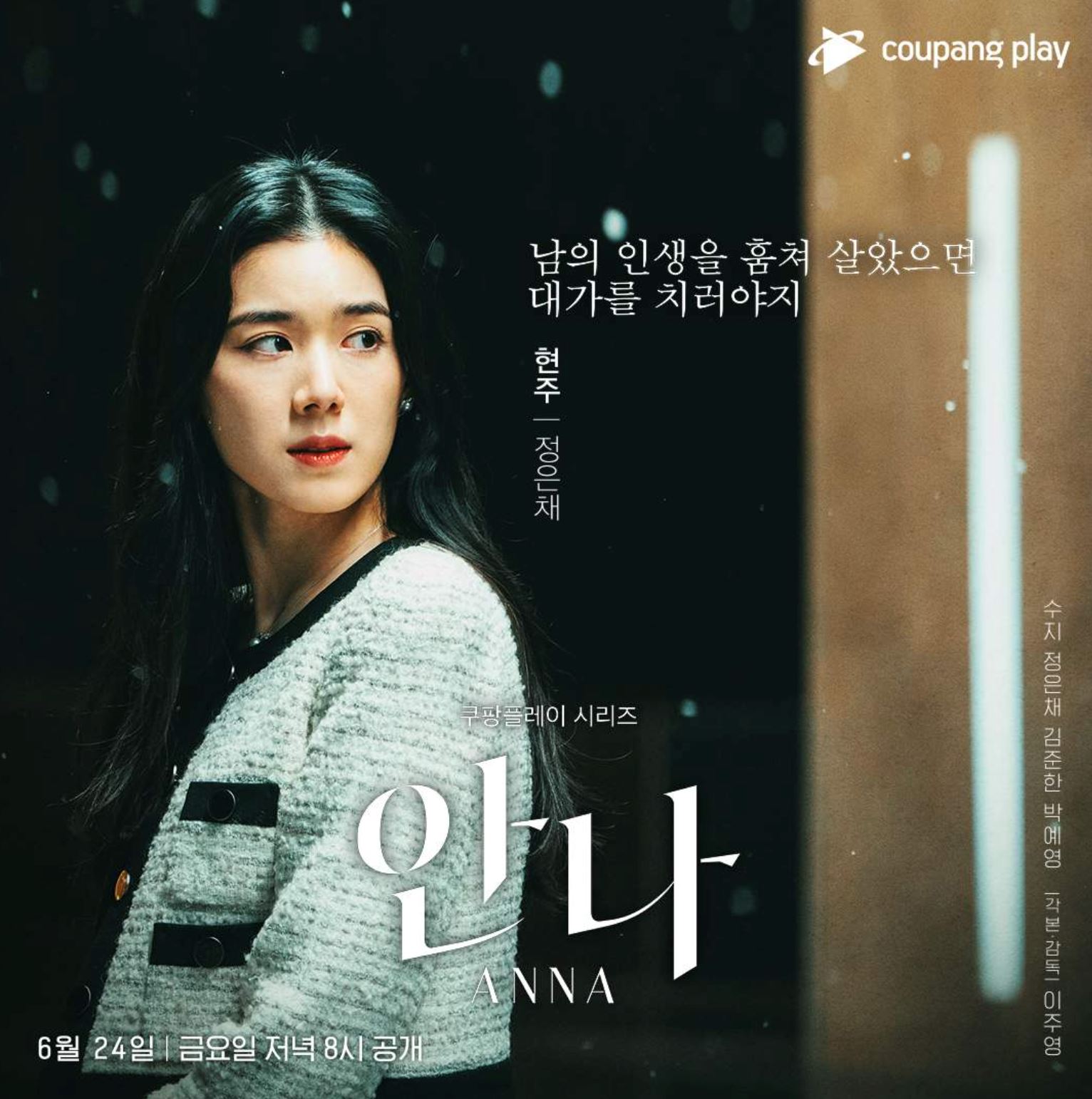 📺齐聚韩国两大美女《安娜》❗️裴智秀挑战出演「雷普利症候群」🔥