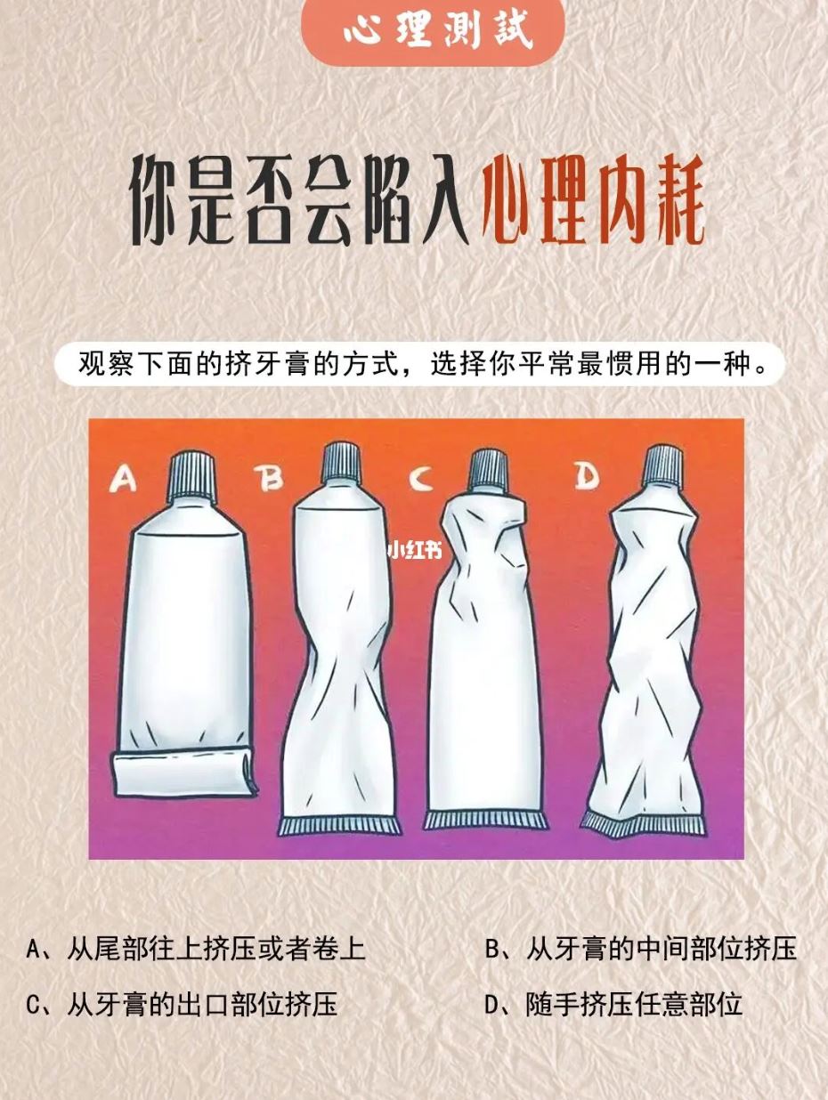 ❤️【心理测试】你挤牙膏的方式⚡️看你是否会陷入精神内耗