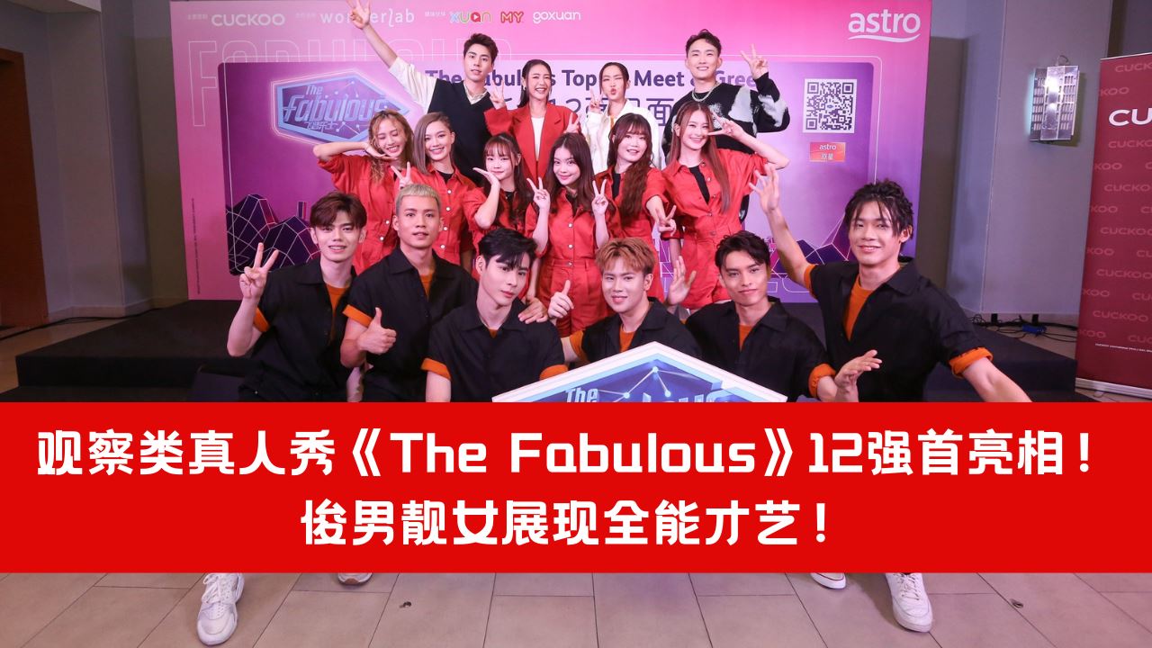 the-fabulous-12.png