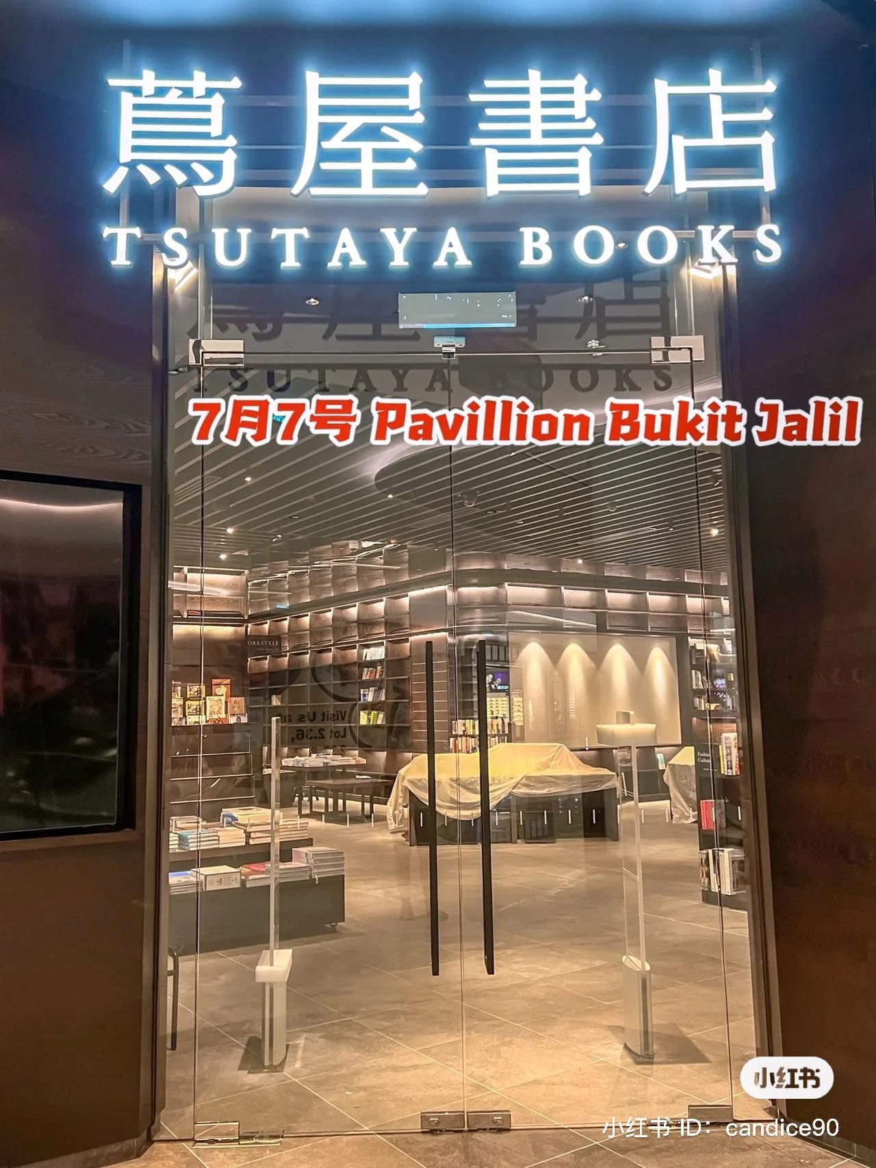 【好康】pavilion bukit jalil茑屋书店7月7日开业！精美内部装潢抢先看！