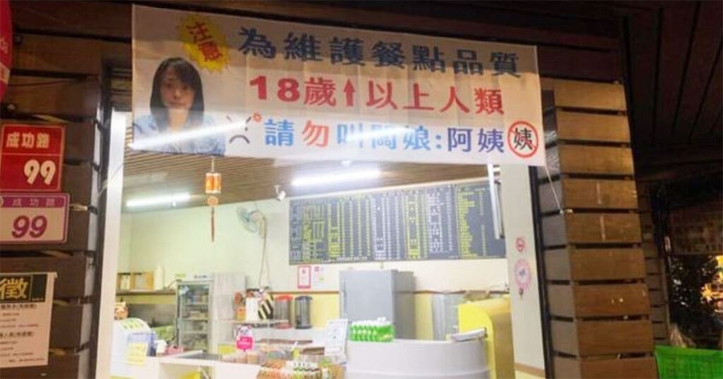 pelanggan dilarang panggil pemilik kedai panggilan ‘makcik’