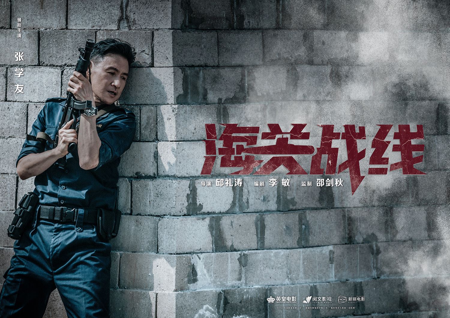 🎬张学友、谢霆锋时隔12年再合作❗️《海关战线》2023年上映🔥