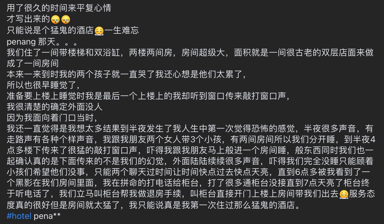 【灵异】槟州猛鬼酒店令人毕生难忘？网惊呼：有黑影在房间！