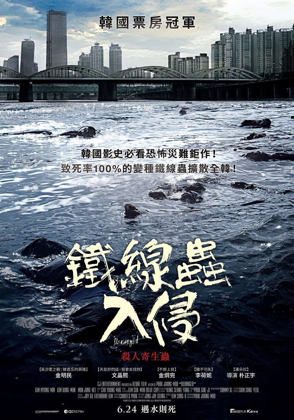 🎬韩国天花板级灾难片《铁线虫入侵》❗️寄生虫侵蚀人脑被吸干血液🩸