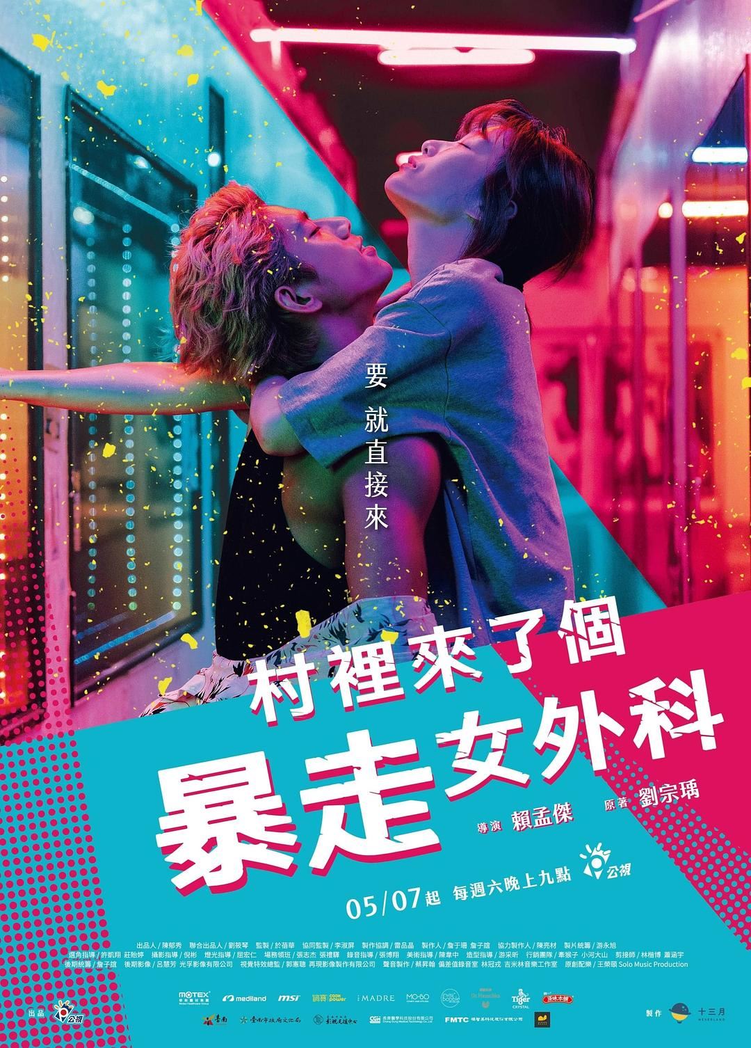 【影集】年差24岁姐弟恋台剧天花板!网友:一口气炫10集!