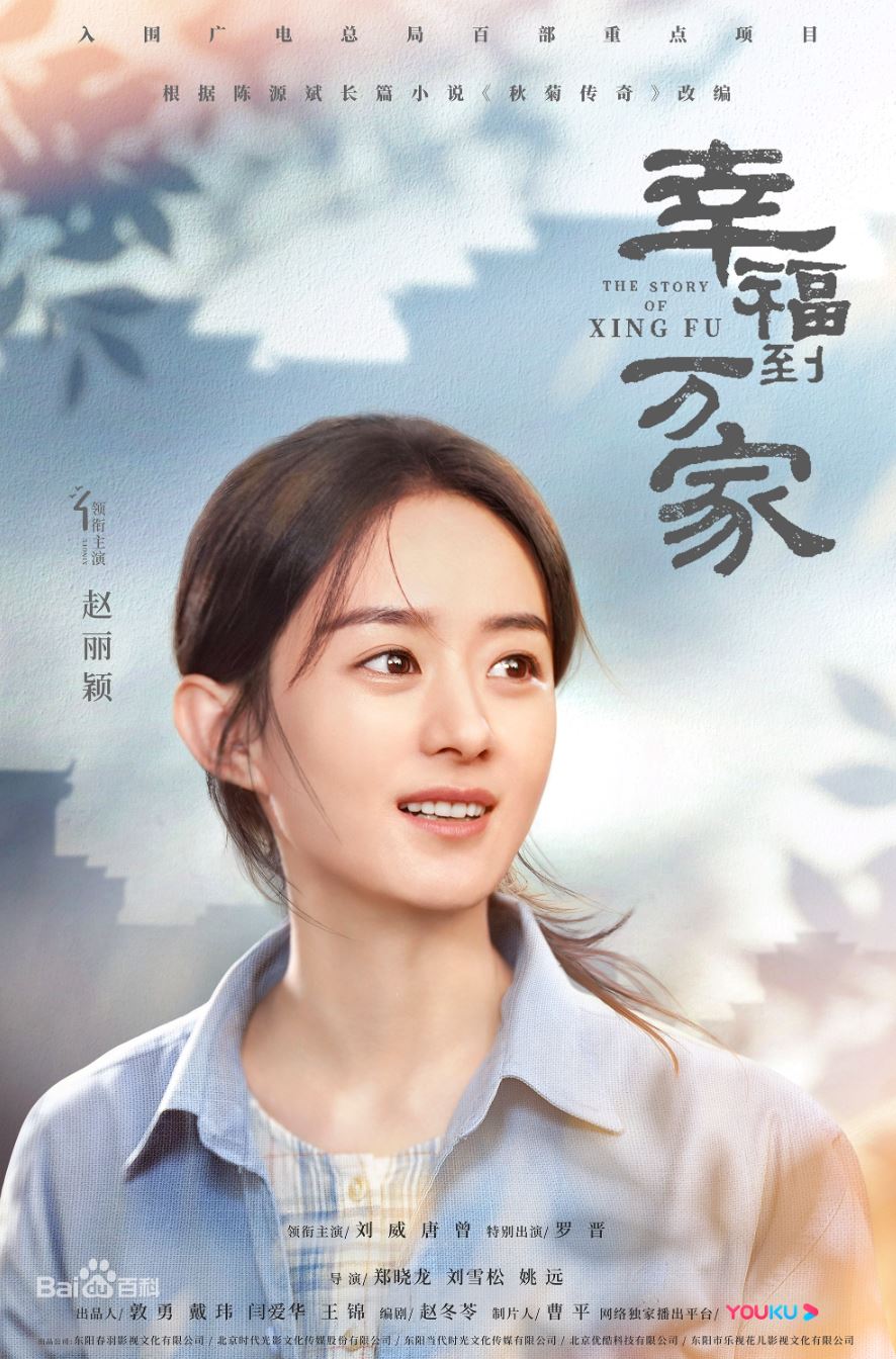 📺赵丽颖新剧回归❗️《幸福到万家》口碑爆了🔥