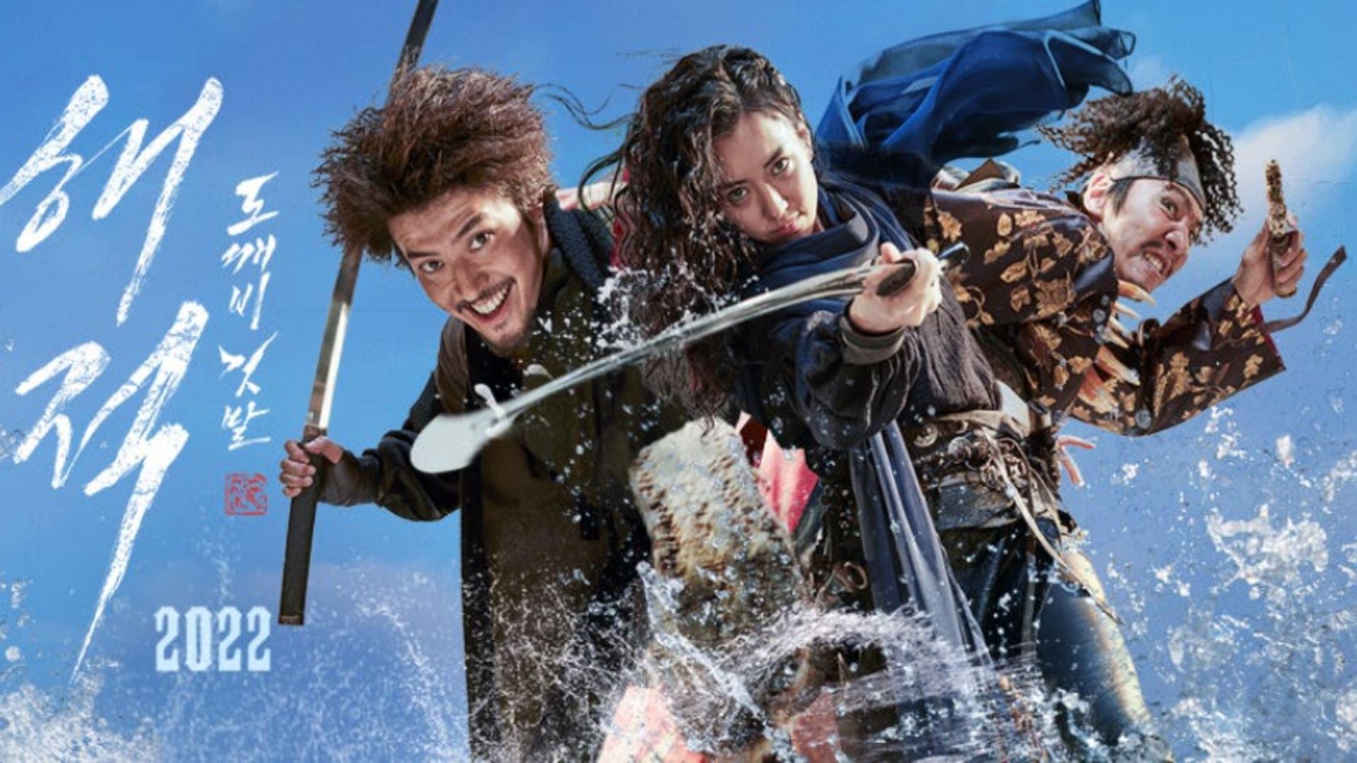 《海贼︰鬼怪的旗帜》netflix上架❗️李光洙扮演海盗王充满喜感😂