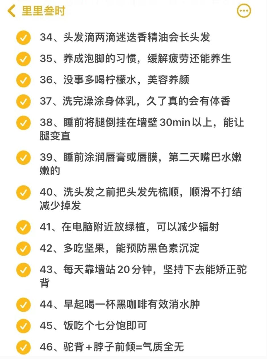 女生如何悄悄变好看❗️56个变美习惯你有在做几个❓