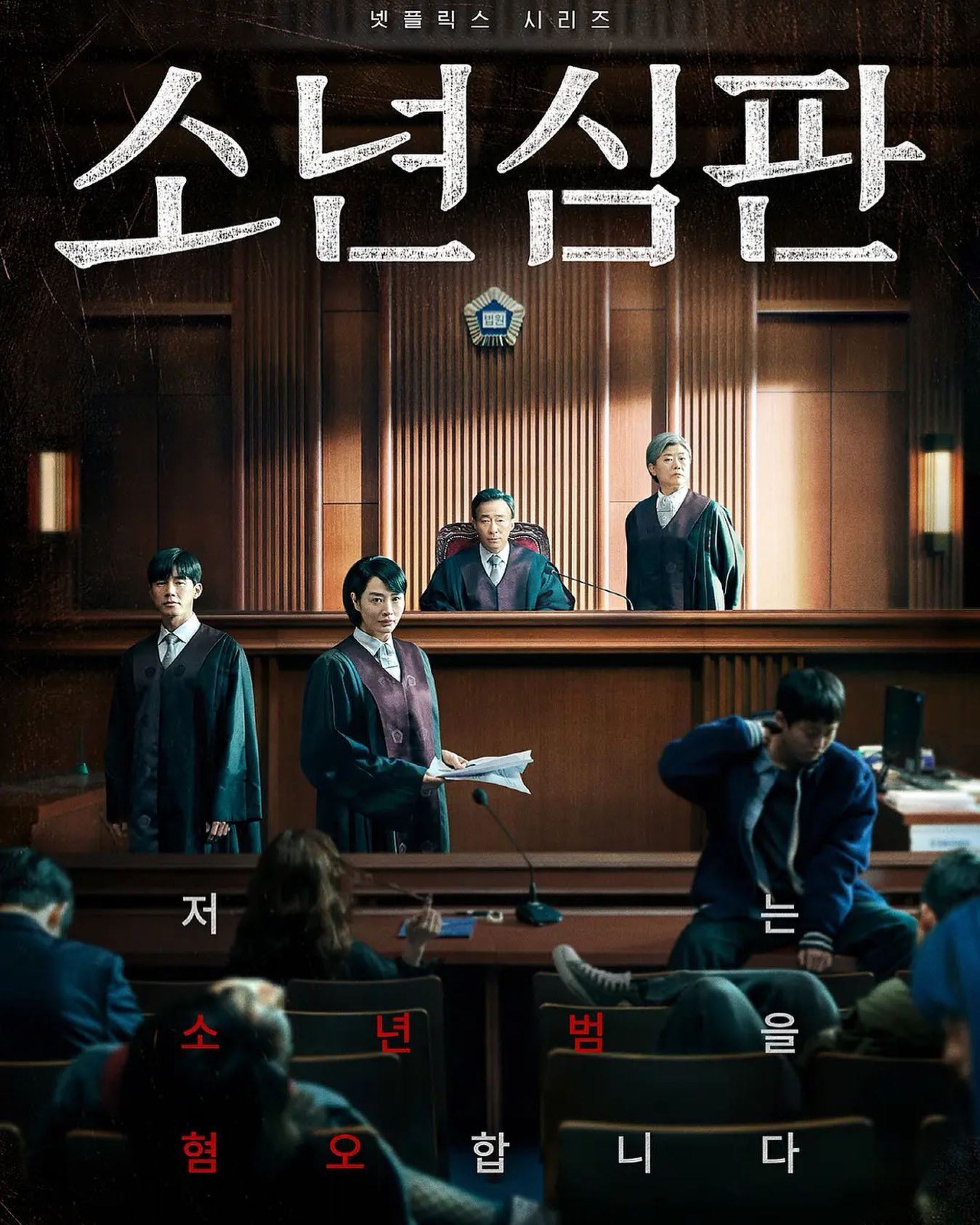 《少年法庭》或开拍第二季❗️导演：少年犯无法改过自新🔥